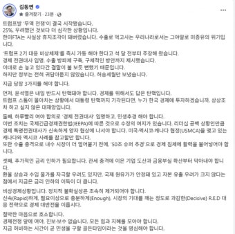 김동연 “25% 관세, ‘한미FTA는 휴지 조각’···비상체제 가동해야”