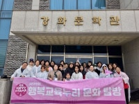 허훈 서울시의원, (사)행복교육누리, 학부모·자녀 함께하는 강화도 역사 투어 성공리 끝마쳐