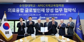순천향대-APEC국제교육협력원 “미래 AI의료융합 인재 육성”