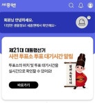 “사전 투표 대기 시간 확인해요”, ‘세종엔’ 앱 선보여