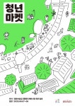 노원 공릉숲길 커피축제와 함께한 청년예술제·청년마켓