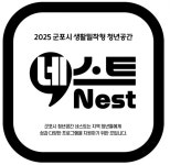 군포시-카페·공방 등 6곳, ‘생활밀착형 청년공간 네스트(Nest)’ 업무협약 체결