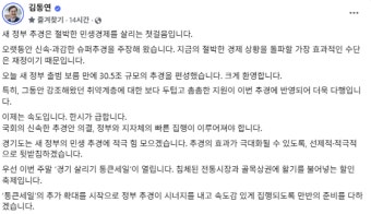 김동연 “30.5조 추경, 절박한 민생경제 살리는 첫걸음”