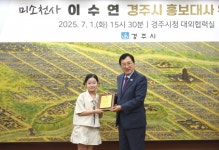 ‘미소천사’ 트로트 가수 이수연, 경북 경주시 홍보대사 위촉