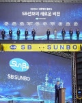 선보공업, 통합법인 ‘SB선보’ 출범…“글로벌 친환경에너지 솔루션 기업 도약”