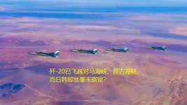 “中 5세대 스텔스기 J-20, 대한해협 동수로 은밀 통과”…소리소문 없이 [포착]