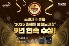 9년 연속 소비자가 선택한 보청기 브랜드, 오티콘보청기