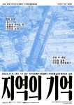 성북구 ‘지역의 기억 아카이빙 프로젝트’…한예종 정규 교과 편성
