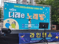 김용일 서울시의원, 아파트 축제 ‘디래e 노래방’ 참석