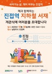 “남양주 진접역에서 책 빌려드려요”…경기도 4번째 지하철 서재 30일 개관