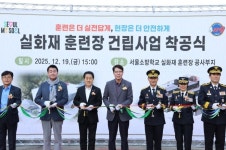 델리서울소방학교 | 서울시의회 도시안전건설위원회 “서울소방학교 실화재 훈련장 착공 축하”