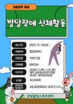 강북구, 발달장애인·어린이 맞춤 체력 단련 겨울방학 특강