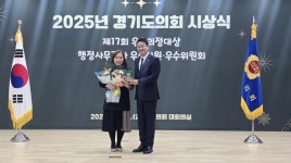 최효숙 경기도의원, 아동·취약계층·청년 정책 등 날카로운 감사로 ‘2025 행감 우수의원’ 수상