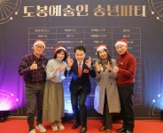 ‘예술인의 무대’ 2025 도봉… 행복한 149명의 ‘송년 파티’ [현장 행정]