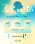 콩코드 피트니스 클럽, 2026년 새해 맞이 웰니스 캠페인 ‘CONCORD : RITUAL 2026’ 진행