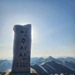 삼도를 가르는 능선 위의 산, 민주지산의 깊은 겨울 [두시기행문]