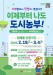 안성시, 고향사랑기부 답례품 ‘공공텃밭 분양권’ 제공
