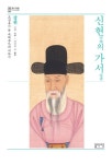 조선의 사대부도 ‘밥상 물가’ 걱정했다