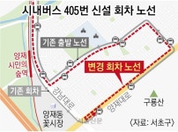서초, 주민 숙원 해결… 405번 버스, 동산로 양방향 운행