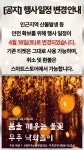 산불 위험에 ‘전북 무형유산’ 낙화놀이도 연기