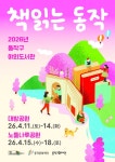 “공원 봄바람 속에 독서 하세요” 동작구, ‘책읽는 동작’ 운영