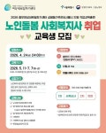 중부여성새로일하기센터 ‘노인기관 사회복지사 직업교육훈련’ 실시