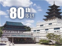 [씨줄날줄] 국립민속박물관 80주년