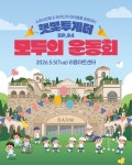햇빛투게더·(사)따뜻한하루, 어린이날 맞아 뇌전증·희귀난치 환아 돕는 ‘모두의 운동회’ 개최