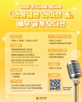 경기도의회 웹드라마 의원님은 라이브 중(가제)…배우 공개 모집