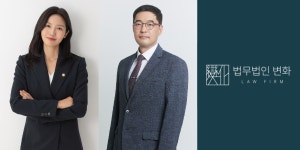 법무법인 변화, 학교폭력·형사 분야 전문성 강화 위해 차민정·황순영 변호사 영입