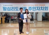 구미경 서울시의원, 왕십리도선동 주민자치회로부터 감사장 받아