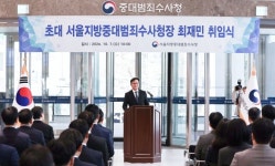 ‘개청 엿새째’ 중수청, 고소·고발 사건 배당 시작…네이처셀 사건 등 반부패국으로