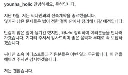 윤하, ‘14년 동행’ 소속사에 9억원대 소송…“장기간 정산금 미지급”