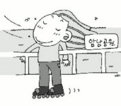 주말엔 인라인 맘껏 즐겨요