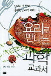 [우리들책세상]알고 보면 쉬운 게 과학이에요