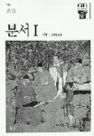 [잠깐읽기]분서 1·2 / 이지