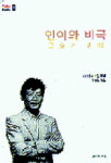 [잠깐읽기]언어와 비극 / 가라타니 고진