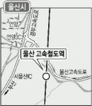 고속철 울산역 위치 울주군 신화리 확정
