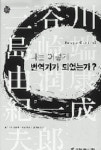 [잠깐읽기]  나는 어떻게… / 사이덴스티커