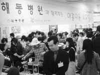 [부산일보와 함께하는 아름다운 가게 부산]해동병원 행사 하루 2