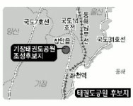 태권도공원 유치 막판 총력전