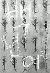 [책세상] 백년여관 / 임철우