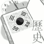 [밀물썰물] 역사공부
