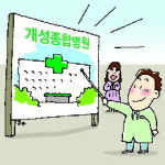 그린 닥터스 개성에 종합병원 세워요