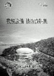 시 직원 전문자료집 발간