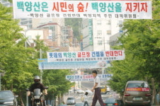 [포토뉴스] 백양산 골프장 반대