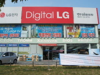 [재송동 전자 삼국지] LG  하이프라자 재송점