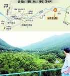 금정산에 사토장이라니…
