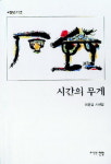 시인을 꿈꾼 소년 시와 함께한 세월