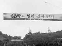 산청 남사마을 주민들 발끈